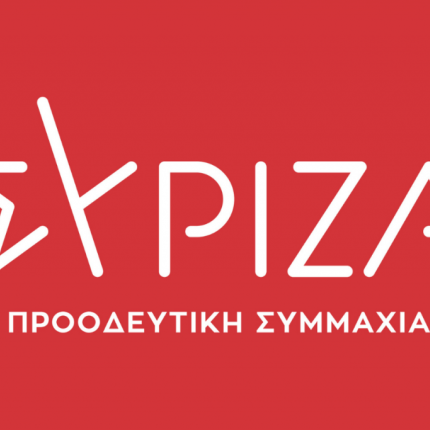 ΣΥΡΙΖΑ Προοδευτικη Συμμαχια