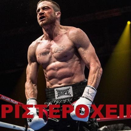 o_aristeroxeiras_southpow_tainies_2015_cinema_kinimatografos.jpg
