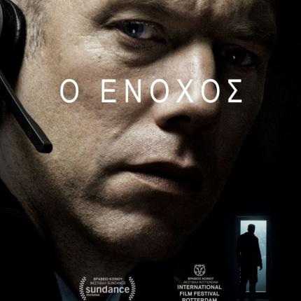 o_enohos_tainies_2019_sinema.jpg
