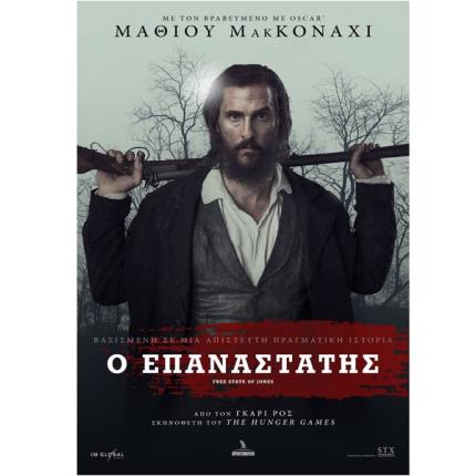 o_epanastatis_free_state_of_jones_tainies_2016_sinema_kinimatografos_alithini_istoria.jpg
