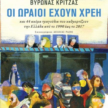 oi_oraioi_exofyllo.jpg