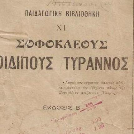 oidipous-tyrannos.jpg