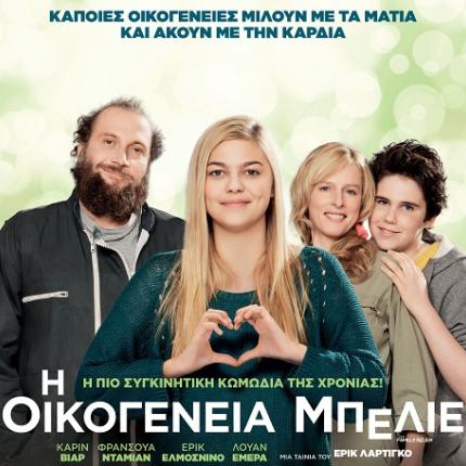 oikogeneia_mpelie_cinema_tainies_2015_kinimatografos.jpg