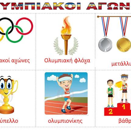 olimpiaki-paidiea.jpg