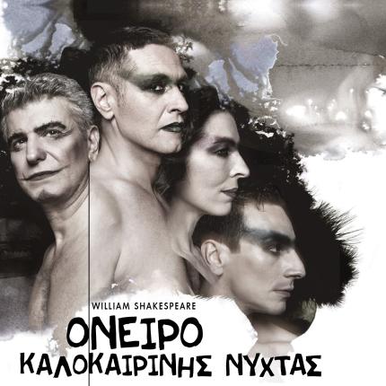 oneiro_kalokairinis_nyhtas_theatro_theatriki_parastasi_eisitiria_proskliseis_diagonismos.jpg