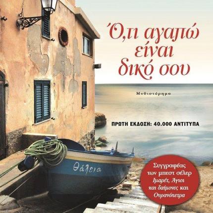 Ο Γιάννης Καλπούζος παρουσιάζει το βιβλίο του στο Ηράκλειο
