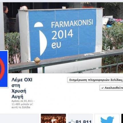 Το facebook αφαίρεσε τη σελίδα «Λέμε όχι στη Χρυσή Αυγή»