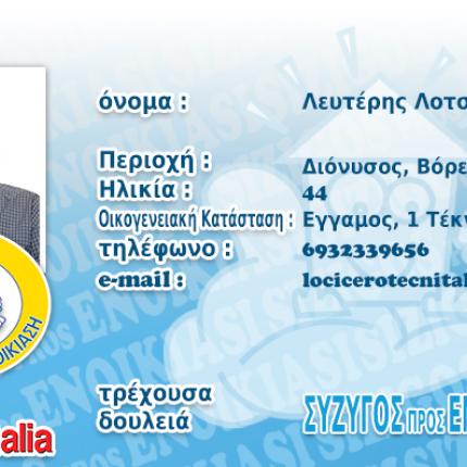 Ο πρώτος "σύζυγος προς ενοικίαση" στην Ελλάδα μιλά στο ekriti.gr  για τη δουλειά του!