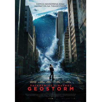 pagkosmios_kindynos_geostorm_tainies_2017_sinema_kinimatografos.jpg