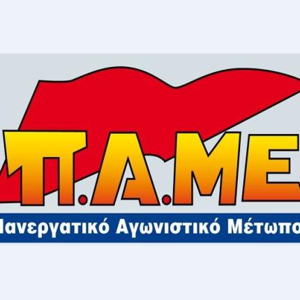 ΠΑΜΕ