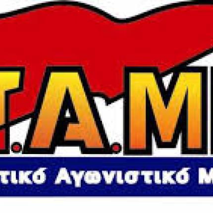 Συγκέντρωση διαμαρτυρίας αύριο από το ΠΑΜΕ στα Λιοντάρια για τα χημικά 