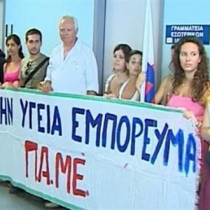 Κινητοποιήσεις από το ΠΑΜΕ για την Υγεία
