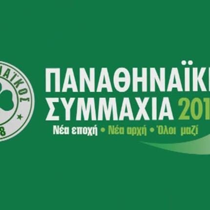 panathinaiki_symmaxia_2012-1021x576.jpg