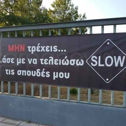 πανό πολυτεχνείο τροχαία