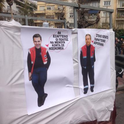 διαμρτυρια γιατρων πανο τσιπρα Καμμένου