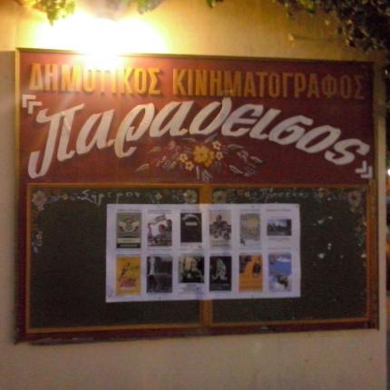 "Ποιός έχει παραγγείλει σουβλάκια;" με Βιμ Βέντερς στις Αρχάνες