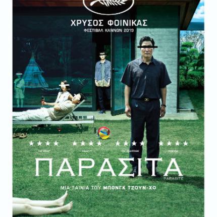 parasita_tainia_2019.jpg