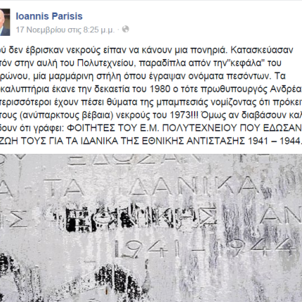 Scripta Manent για ... Ρίχτερ και Παρίση