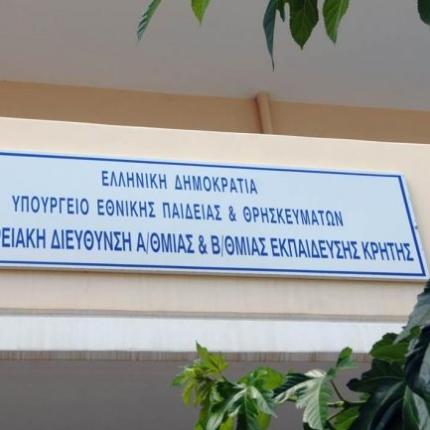Περιφερειακή Διεύθυνση