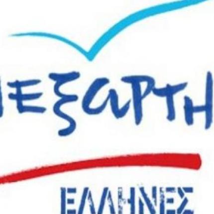 Συνεδριάζει η ΚΟ των Ανεξάρτητων Ελλήνων
