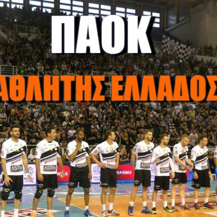 παοκ βολει.jpg