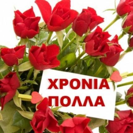 poioi_giortazoyn_simera.jpg