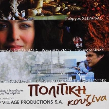 politiki_kouzina_programma_tileorasis_star.jpg