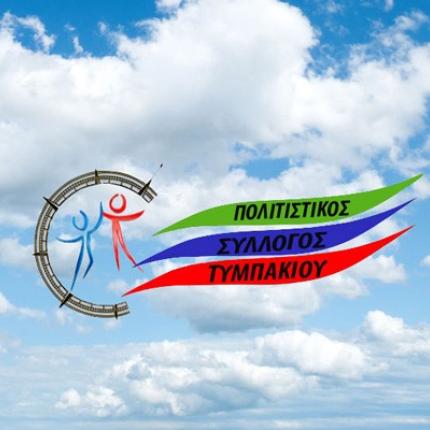 πολιτιστικός τυμπακίου