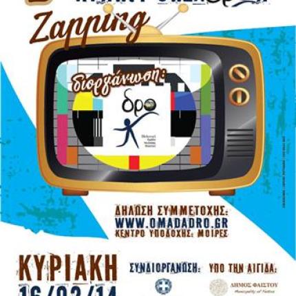Όλα έτοιμα για το 2ο  κυνήγι ΘησαΔρων