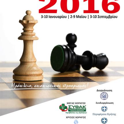τουρνουα σκακι,αφισα
