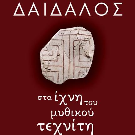 poster_daedalus.jpg