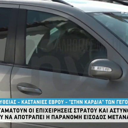 Μαρέβα Μητσοτάκη-Έβρος