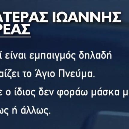 πατηρ ιωαννης