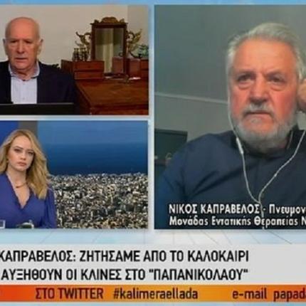Νίκος Καπραβέλος