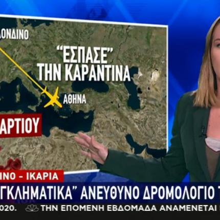 Λονδίνο - Ικαρία