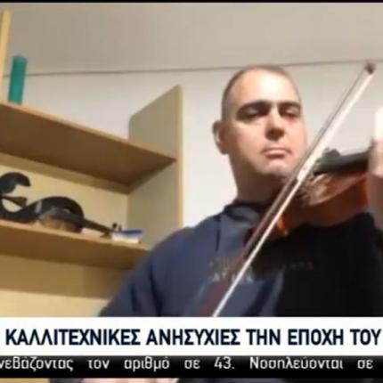βίντεο καραντίνας