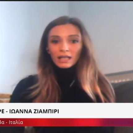 Ιωάννα Ζιαμπίρι