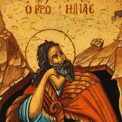 προφήτης ηλίας
