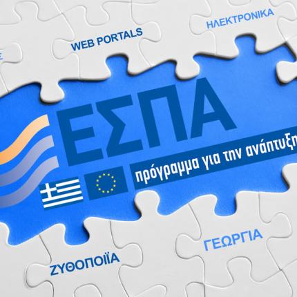 ΕΣΠΑ