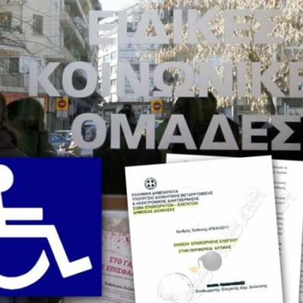 Σε επανέλεγχο των προνοιακών επιδομάτων προχωρά ο Δ. Ηρακλείου