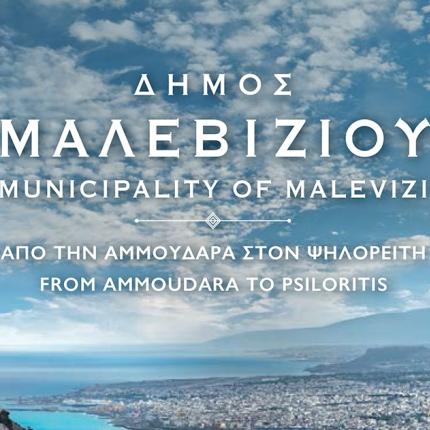 prosklisi_malevizi-mme.jpg
