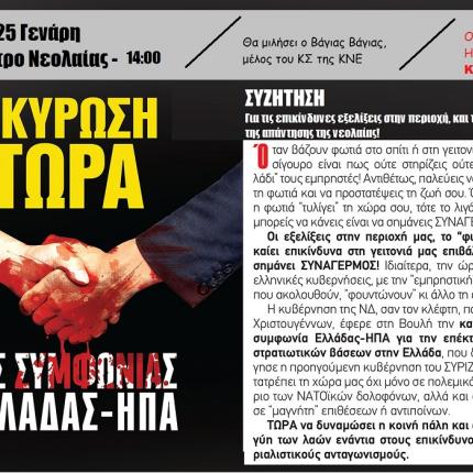συμφωνία ελλάδας ΗΠΑ