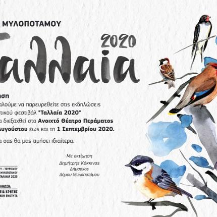 Πρόσκληση Ταλλαία
