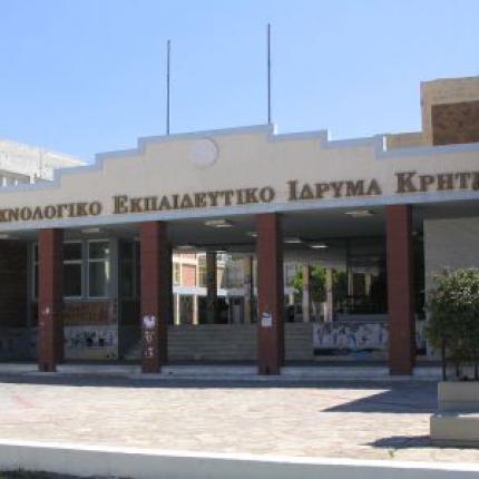 Επιλογές για προπτυχιακές σπουδές στο ΤΕΙ Κρήτης