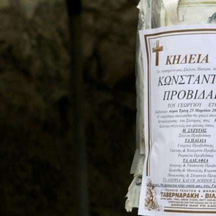κώστας προβιδάκης