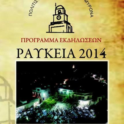 Ραύκεια 2014 από την Κυριακή στον 'Αγιο Μύρωνα