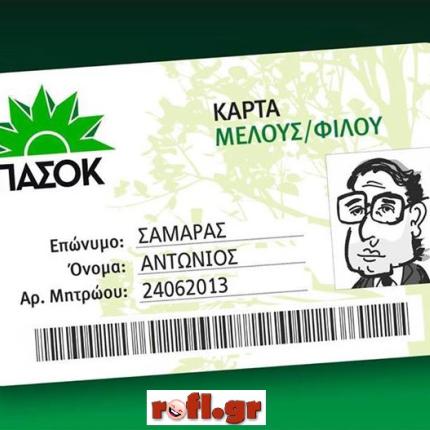 Νεολαία ΠΑΣΟΚ (σε μεγάλα κέφια) "καρφώνει" τον κ. Σαμαρά