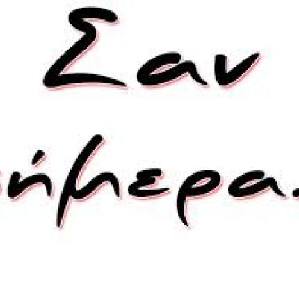 Τα γεγονότα σαν σήμερα 28 Αυγούστου