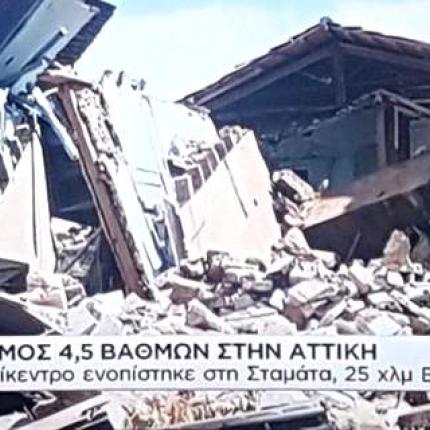 seismos708.jpeg
