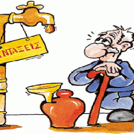 Συνάντηση των τεχνικών κλιμακίων της τρόικας, με διοικητές των ασφαλιστικών ταμείων